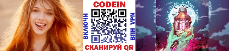 Codein Purple Drank  Купить закладки  Евпатория 
